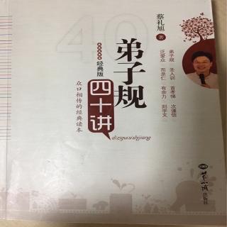 20201224《弟子规》