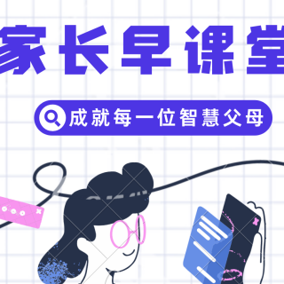 双盈幼教早课堂：我差点毁了我的孩子