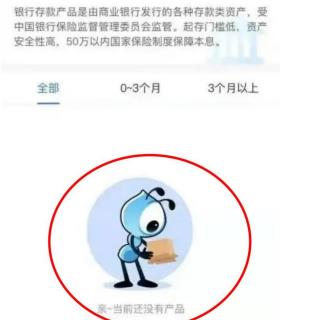 网络存款产品纷纷被下架！几个意思？之前买的还安全吗？