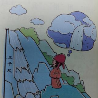 035《小学生必背古诗129首•望庐山瀑布》