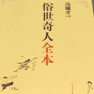 俗世奇人一一洋相