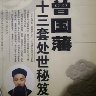 秘笈第七  五、“官秩有尊卑，阅历有深浅”