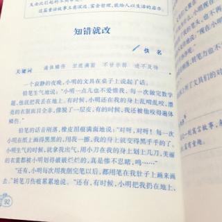 妞妞讲故事《知错就改》