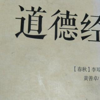 《道德经》第三十七章原文、译文、解读