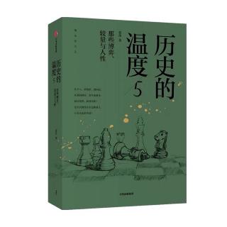 26.【历史的温度5】馒头说