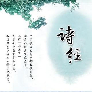 4《诗经•国风·樛木》