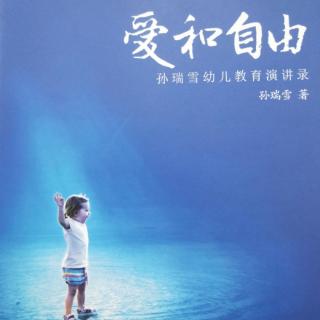 4.爱孩子，就关心孩子的成长