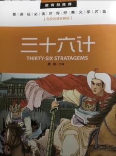 36计－笑里藏刀12月26日