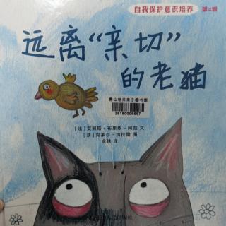 《远离“亲切”的老猫》