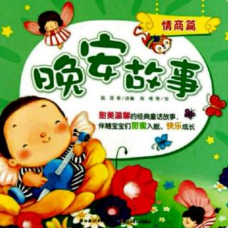 园长妈妈讲故事1483  【雷龙大笨笨】