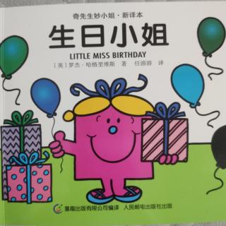 👪奇先生妙小姐系列之《生日小姐》