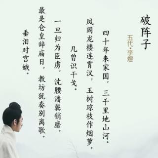 破阵子•四十年来家国