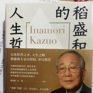 《稻盛和夫的人生哲学》鹿儿岛县立大学