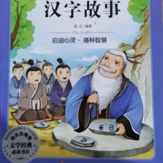 鸡的有趣传说一一汉字故事