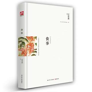 《食事》P250--P269