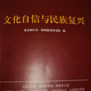 20201227《文化自信与民族复兴》