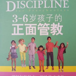 《3－6岁孩子的正面管教》第三章1~6小节 第39~48页