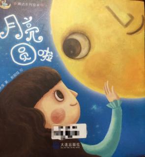 李俊鸿小朋友和妈妈一起讲故事《月亮圆啦》