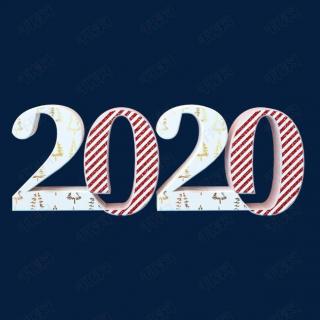 vol 10. 一起聊聊我们的2020