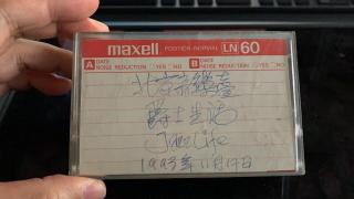 电台档案-1993爵士生活专访刘元