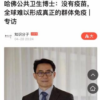 “哈佛公共卫生博士”不懂公共卫生