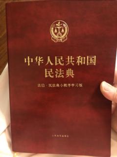 《中华人民共和国民法典》——第一编 总则 （5）