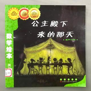 【数学绘本】面积比较 - 公主殿下来的那天