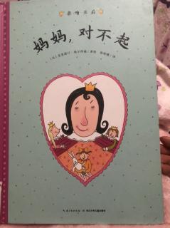 绘本《妈妈，对不起》