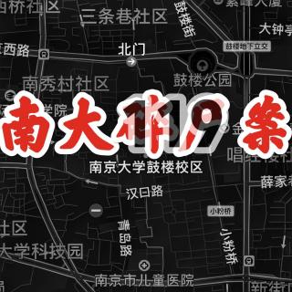 013《南大119（碎尸）案》（上） 南京从未结束