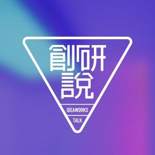 米士杰：文创产业价值谈（直播回放—后半段）