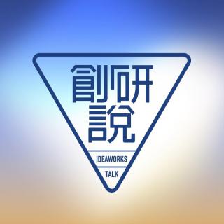 张子建：43创造力的思维与执行