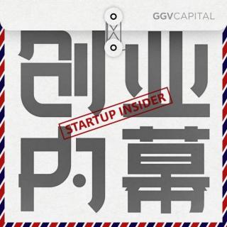 Vol.06 "GGV 996"张睿：关于一档「内幕」的内幕