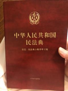 《中华人民共和国民法典》----第二编 物权2021-1-1