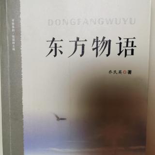 《东方物语》之《我是新闻发言人》作者：乔民英朗诵：海之魂