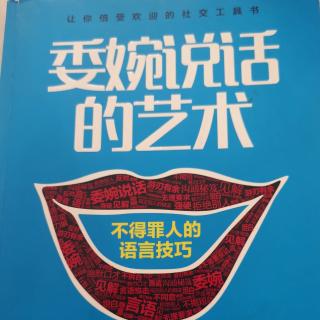 《不敢回答的问题，含糊其辞，巧妙回避》