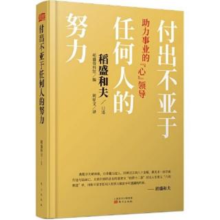 《付出不亚于任何人的努力》自序