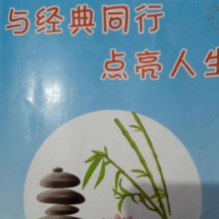 经典诵读