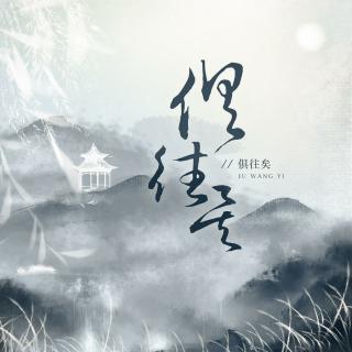 「古风」月光–黄诗扶（cover 金弦）