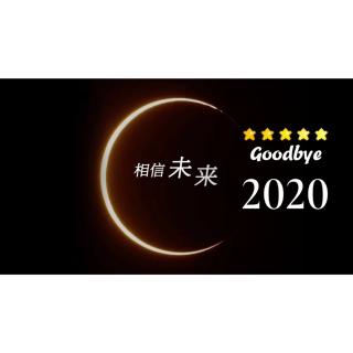 【20201231】清晨心语
