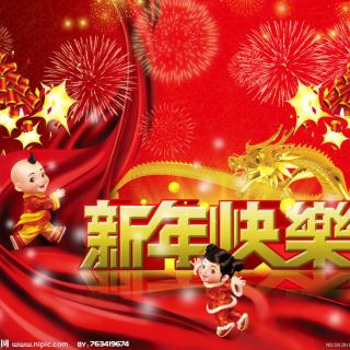 《桃源国际诗歌集团新年贺词》.