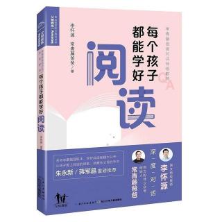 《每个孩子都能学好阅读》p237～p245