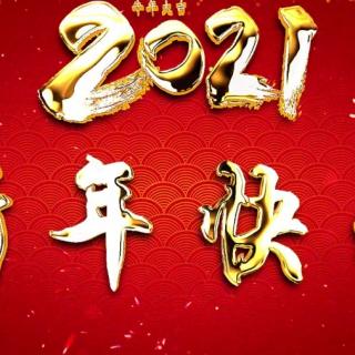 新年祝福