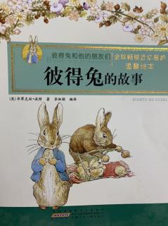 陪朵读《彼得兔之彼得兔的故事》