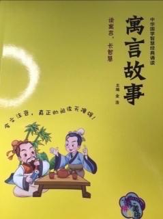 c310 寓言-《投鼠忌器》