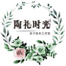 【故事课堂】不听话的小黄鸭 - 陶礼时光亲子绘本工作室