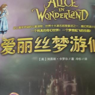 爱丽丝梦游仙境1