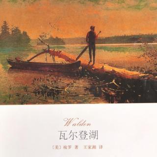 《瓦尔登湖》节俭 2