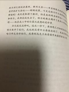 《钢铁是怎样炼成的》第十一章（下）