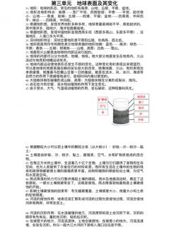 五年级上 科学第三单元 地球表面及其变化变化20210103