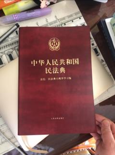 《中华人民共和国民法典》----第二编 物权（3）